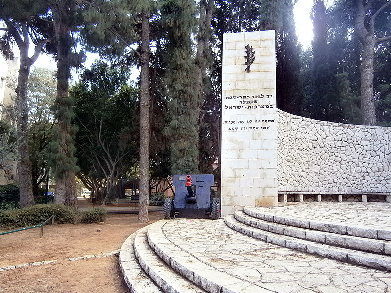 Мемориальный сад в Кфар-Сабе
