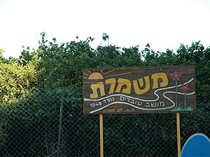 Mishmeret. Photo: lev-hasharon.com